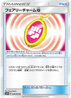 フェアリーチャーム闘