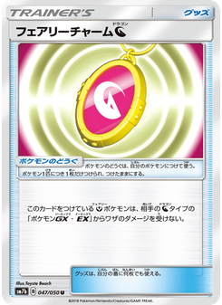 フェアリーチャームドラゴン