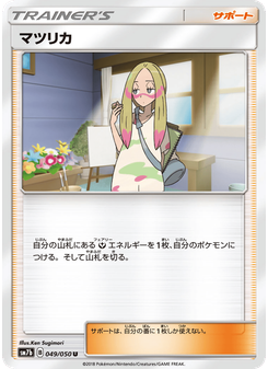 マツリカ