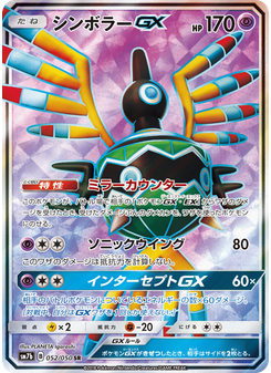 シンボラーGX