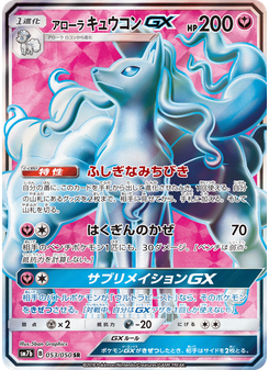 アローラ キュウコンGX