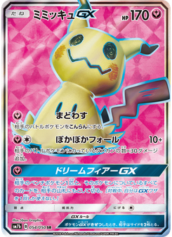 ミミッキュGX