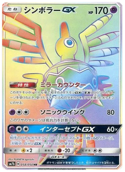 Sigilyph-GX