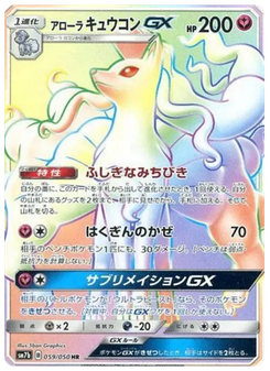 Alolan Ninetales-GX