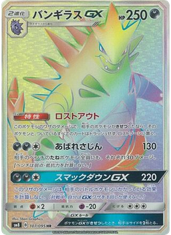 Tyranitar-GX