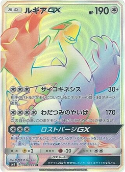 Lugia-GX
