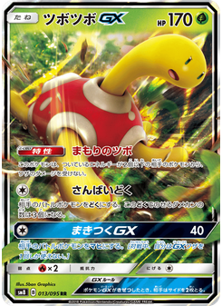 ツボツボGX