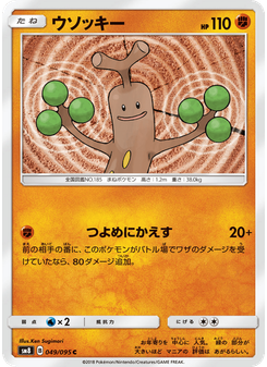 ウソッキー