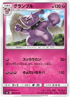 グランブル