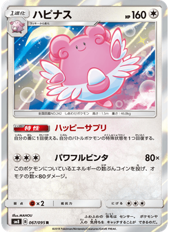 ハピナス