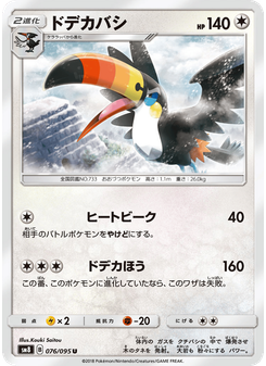 ドデカバシ