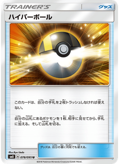ハイパーボール