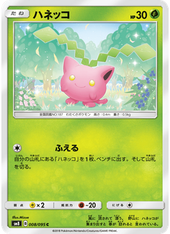 ハネッコ