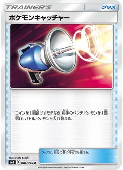 ポケモンキャッチャー