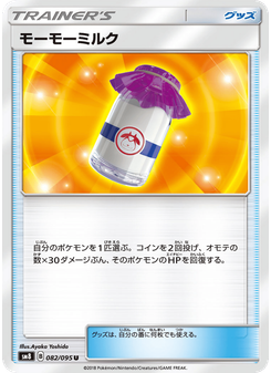 モーモーミルク