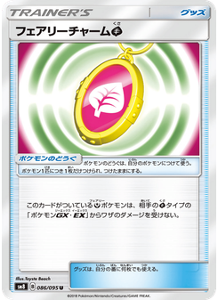 フェアリーチャーム草