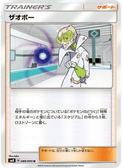 ザオボー