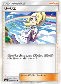 リーリエ