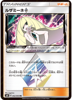 ルザミーネ