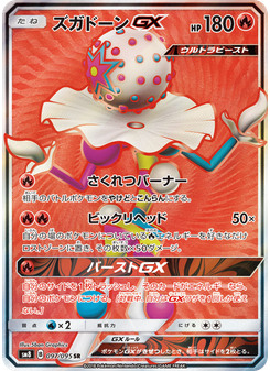 ズガドーンGX