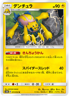 デンチュラ
