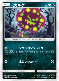 ミカルゲ