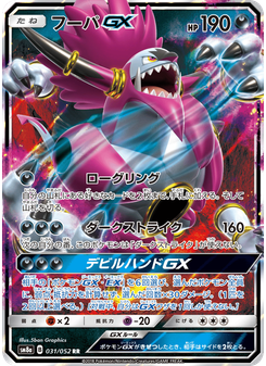 フーパGX