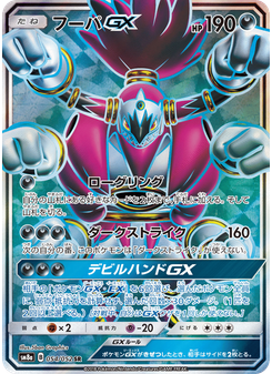 フーパGX