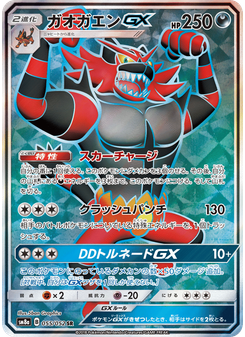 ガオガエンGX