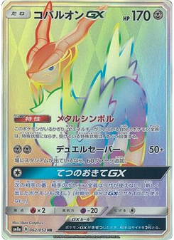 Cobalion-GX
