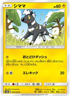 シママ
