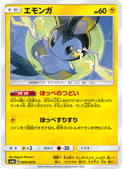 エモンガ