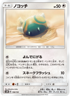 ノコッチ