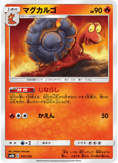 マグカルゴ