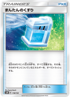 まんたんのくすり
