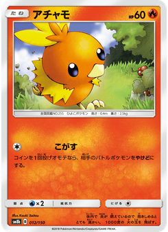 アチャモ