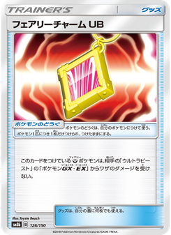 フェアリーチャーム UB