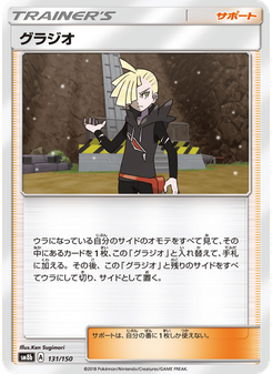 グラジオ