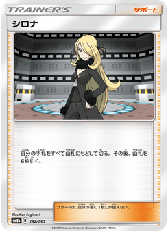 シロナ