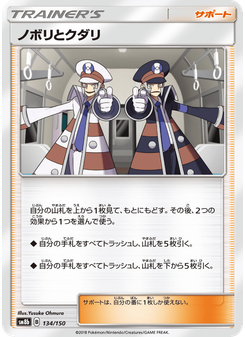 ノボリとクダリ