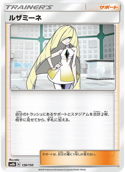 ルザミーネ