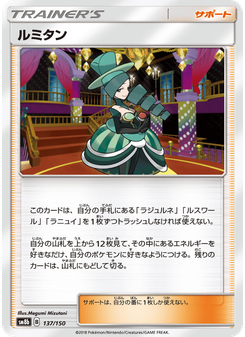 ルミタン