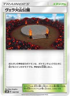 ヴェラ火山公園