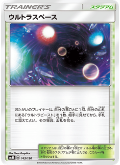 ウルトラスペース