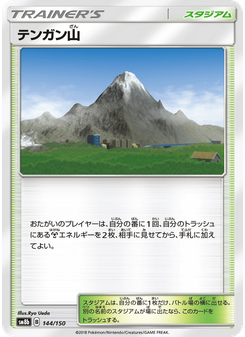 テンガン山