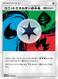 ユニットエネルギー草炎水