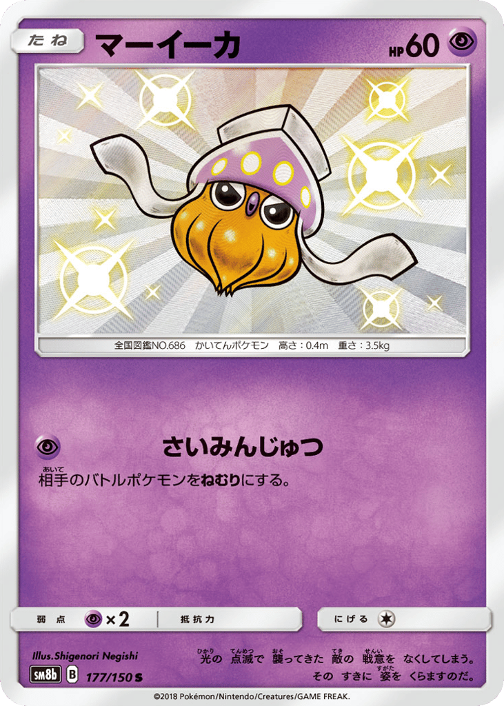 マーイーカ
