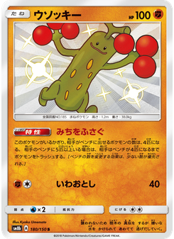ウソッキー
