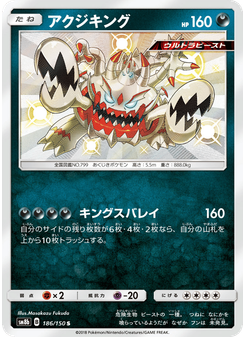 アクジキング