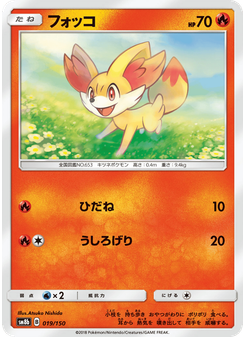 フォッコ